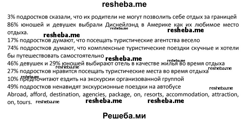     ГДЗ (Решебник 2015) по
    английскому языку    8 класс
            (student's book)            В.П. Кузовлев
     /        страница № / 67
    (продолжение 4)
    
