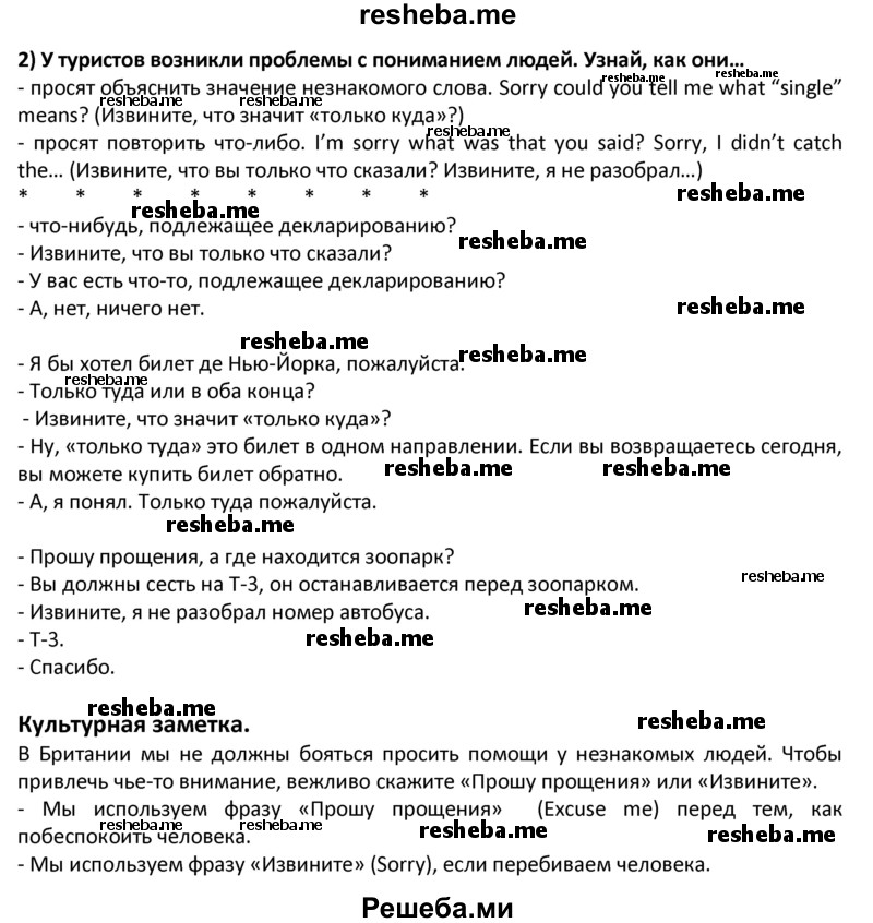     ГДЗ (Решебник) по
    английскому языку    8 класс
            (student's book)            В.П. Кузовлев
     /        страница № / 86
    (продолжение 3)
    