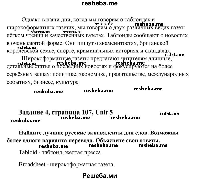     ГДЗ (Решебник) по
    английскому языку    8 класс
                К.И. Кауфман
     /        страница № / 107
    (продолжение 4)
    