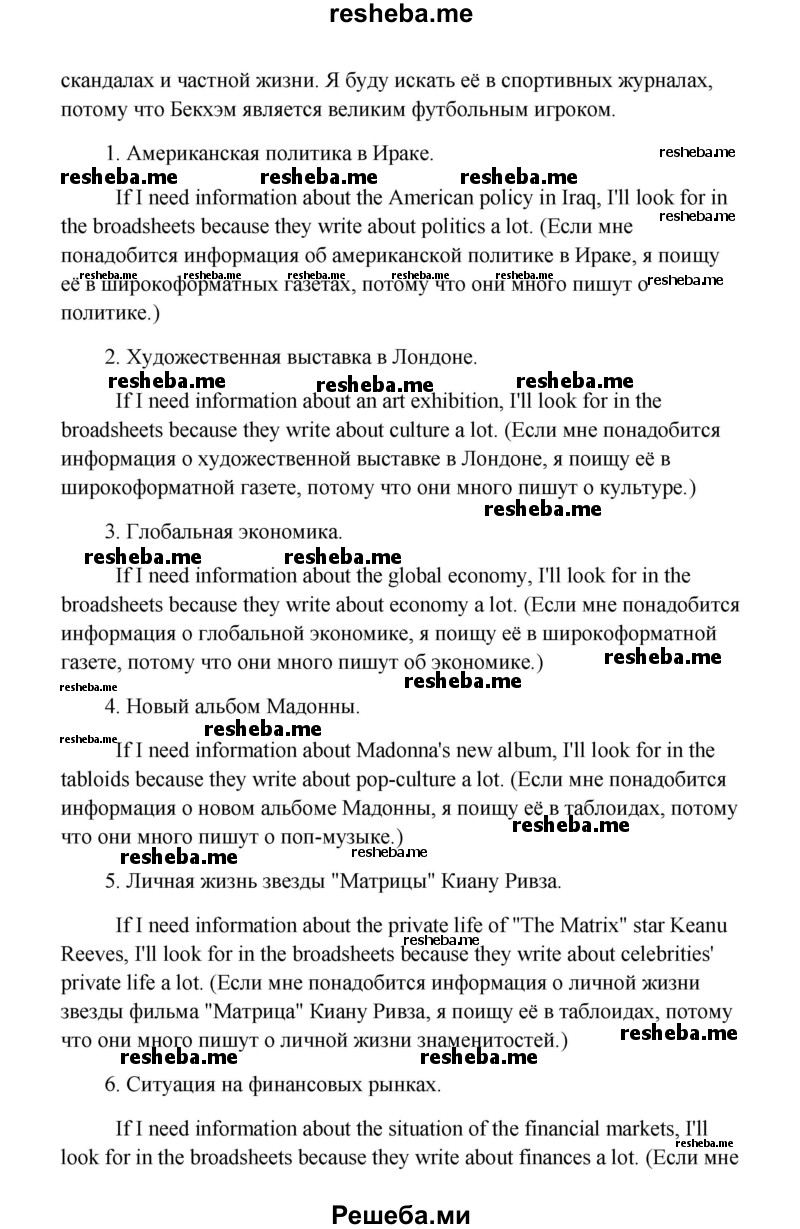     ГДЗ (Решебник) по
    английскому языку    8 класс
                К.И. Кауфман
     /        страница № / 109
    (продолжение 4)
    