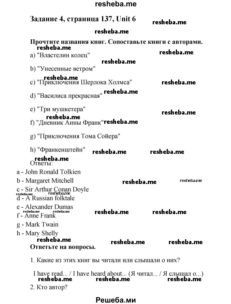     ГДЗ (Решебник) по
    английскому языку    8 класс
                К.И. Кауфман
     /        страница № / 137
    (продолжение 2)
    