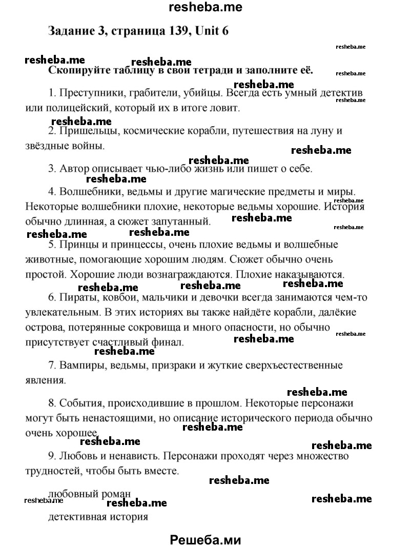     ГДЗ (Решебник) по
    английскому языку    8 класс
                К.И. Кауфман
     /        страница № / 139
    (продолжение 2)
    