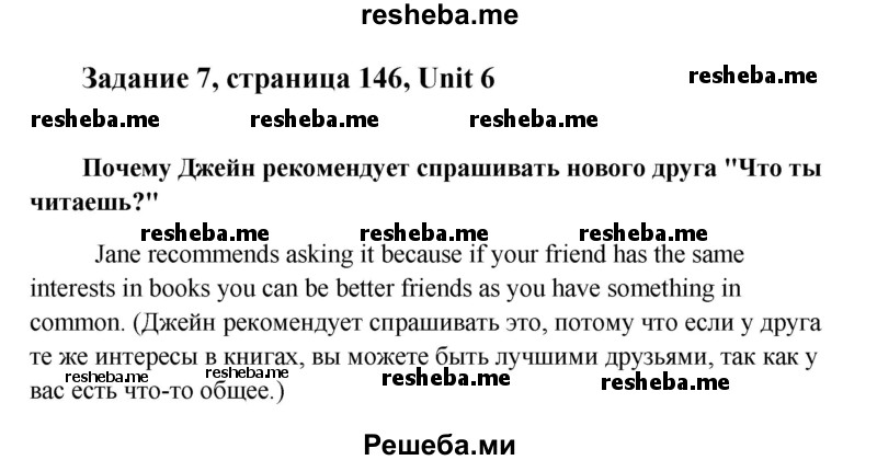     ГДЗ (Решебник) по
    английскому языку    8 класс
                К.И. Кауфман
     /        страница № / 146
    (продолжение 2)
    