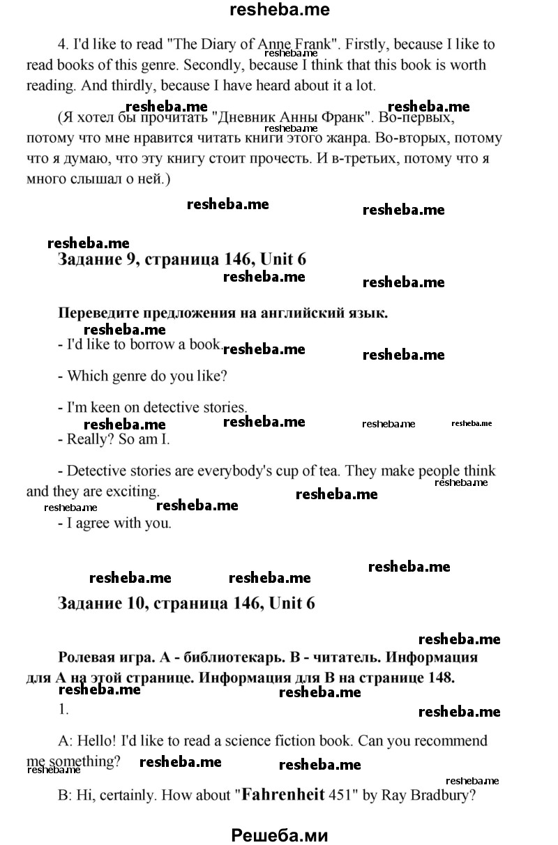     ГДЗ (Решебник) по
    английскому языку    8 класс
                К.И. Кауфман
     /        страница № / 146
    (продолжение 4)
    