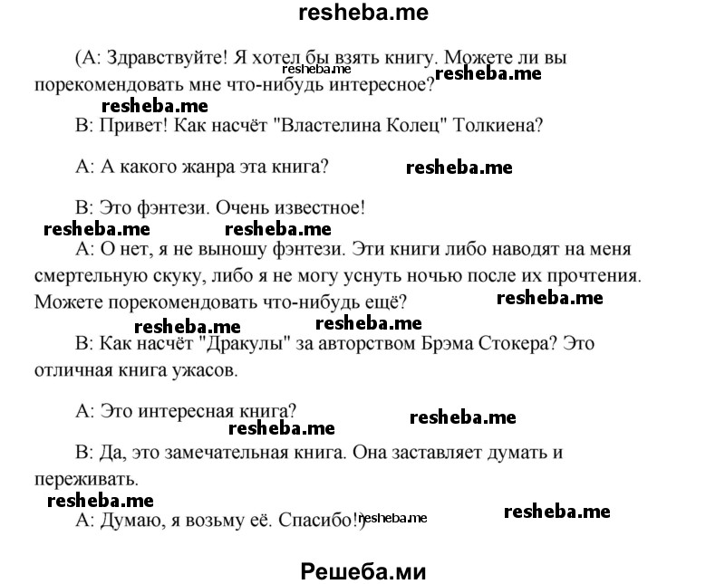     ГДЗ (Решебник) по
    английскому языку    8 класс
                К.И. Кауфман
     /        страница № / 146
    (продолжение 6)
    