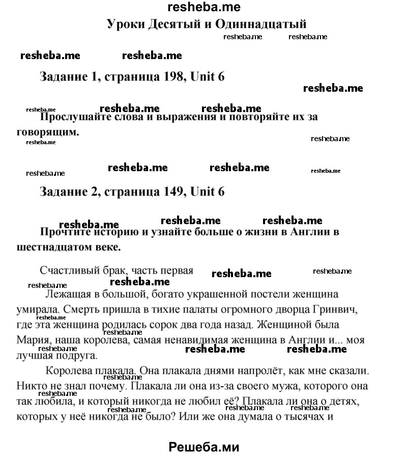     ГДЗ (Решебник) по
    английскому языку    8 класс
                К.И. Кауфман
     /        страница № / 149
    (продолжение 2)
    