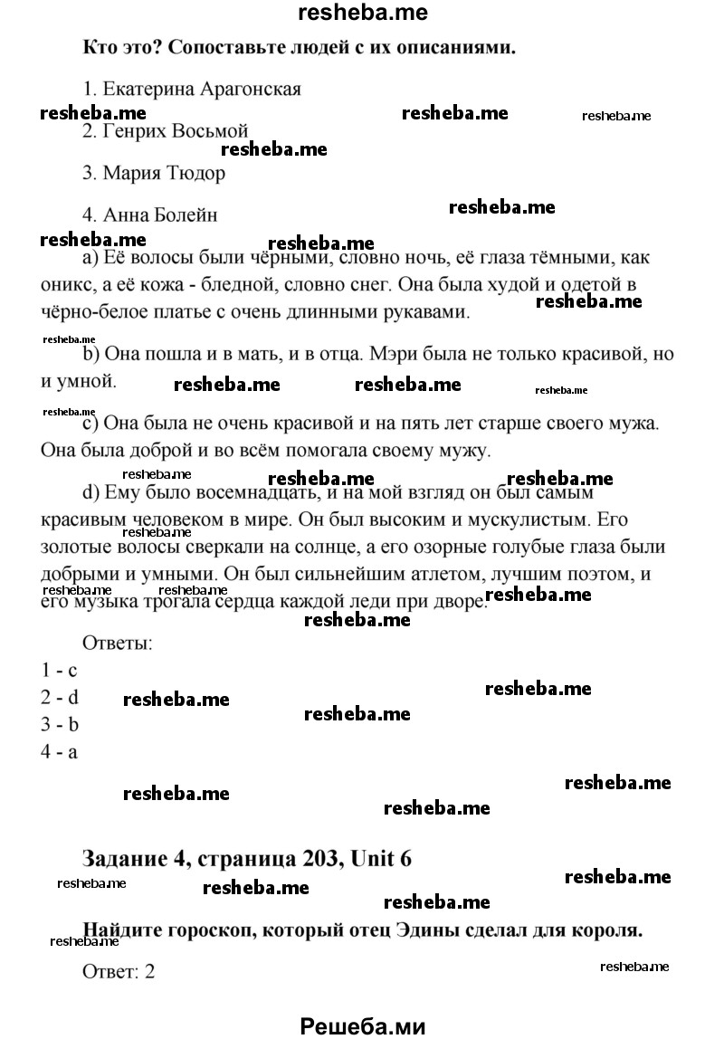     ГДЗ (Решебник) по
    английскому языку    8 класс
                К.И. Кауфман
     /        страница № / 149
    (продолжение 7)
    