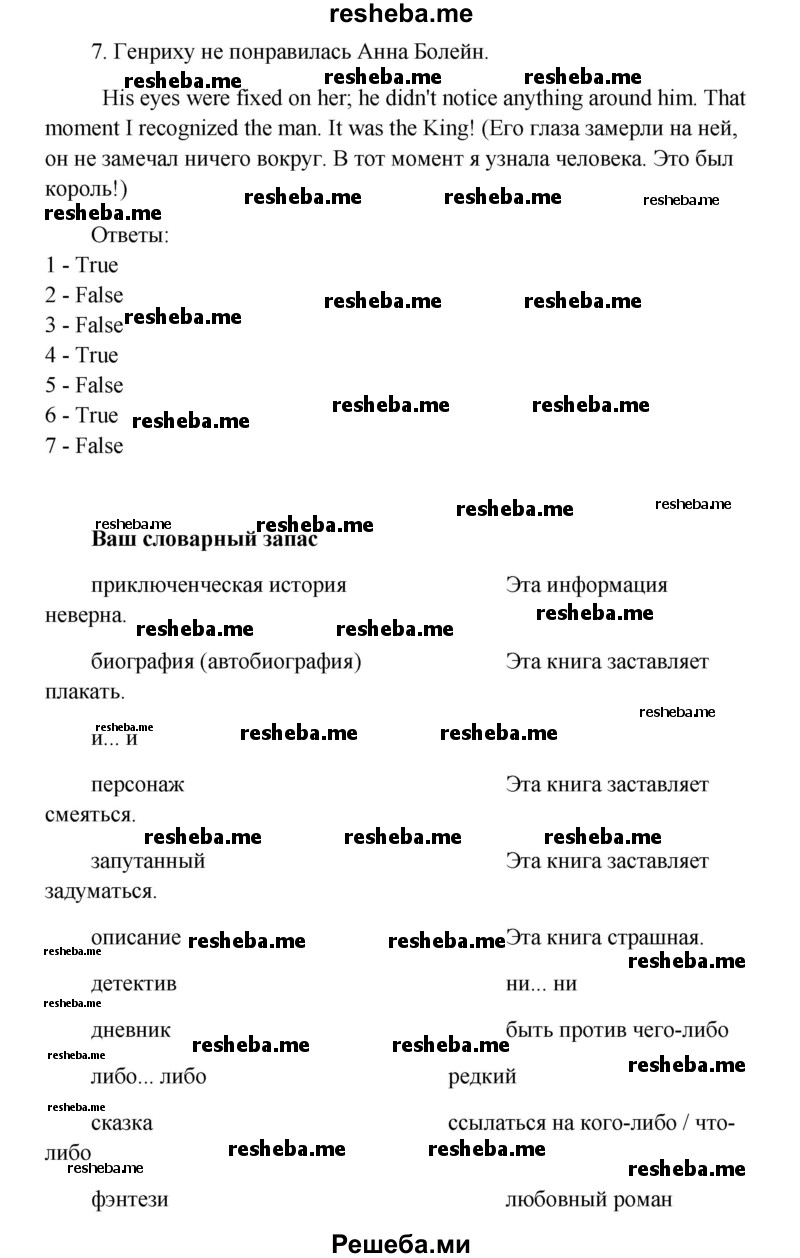     ГДЗ (Решебник) по
    английскому языку    8 класс
                К.И. Кауфман
     /        страница № / 149
    (продолжение 10)
    