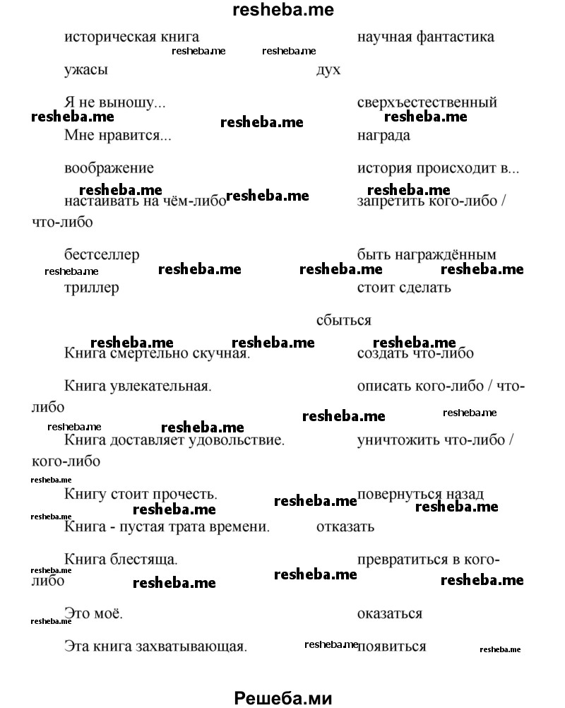     ГДЗ (Решебник) по
    английскому языку    8 класс
                К.И. Кауфман
     /        страница № / 149
    (продолжение 11)
    