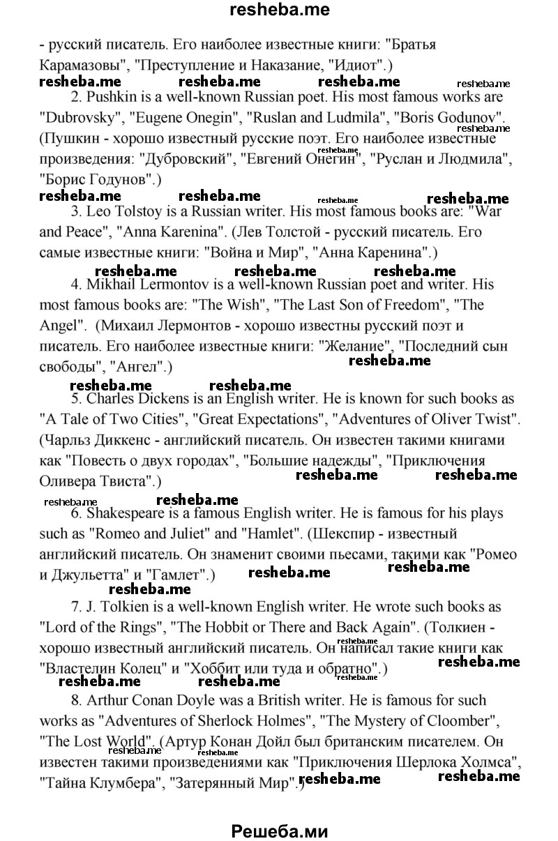     ГДЗ (Решебник) по
    английскому языку    8 класс
                К.И. Кауфман
     /        страница № / 153
    (продолжение 7)
    