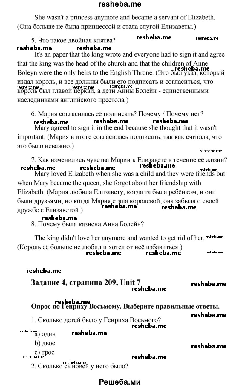     ГДЗ (Решебник) по
    английскому языку    8 класс
                К.И. Кауфман
     /        страница № / 165
    (продолжение 8)
    