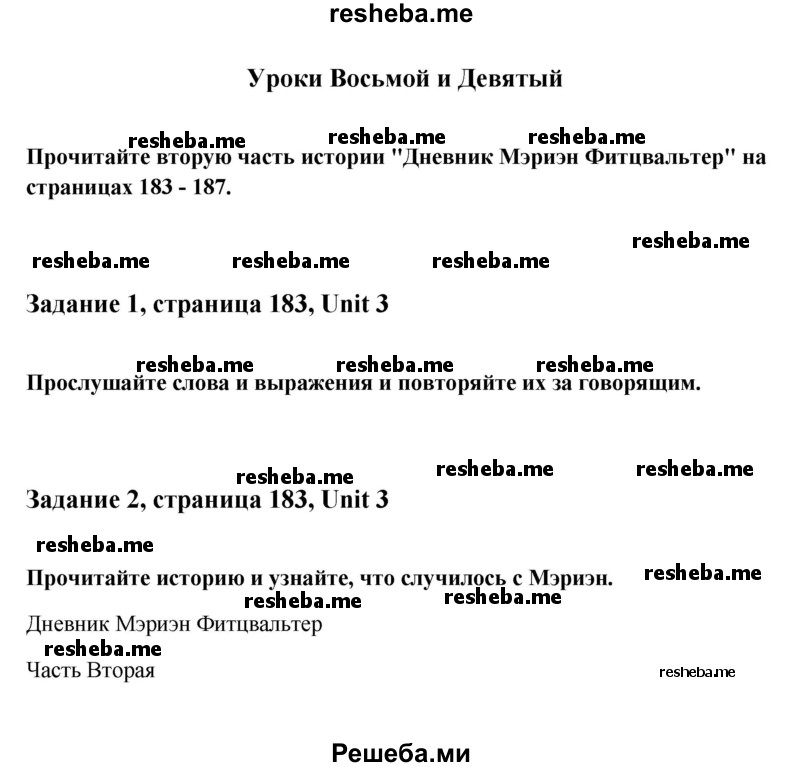     ГДЗ (Решебник) по
    английскому языку    8 класс
                К.И. Кауфман
     /        страница № / 184
    (продолжение 2)
    