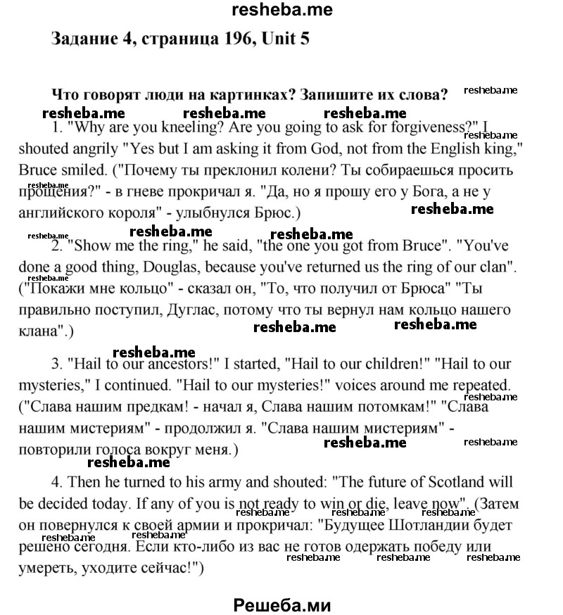     ГДЗ (Решебник) по
    английскому языку    8 класс
                К.И. Кауфман
     /        страница № / 196
    (продолжение 2)
    