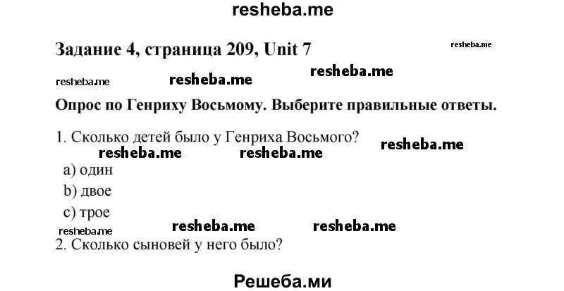     ГДЗ (Решебник) по
    английскому языку    8 класс
                К.И. Кауфман
     /        страница № / 209
    (продолжение 2)
    