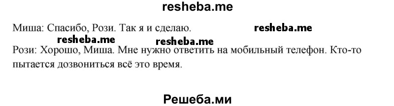     ГДЗ (Решебник) по
    английскому языку    8 класс
                К.И. Кауфман
     /        страница № / 22
    (продолжение 4)
    