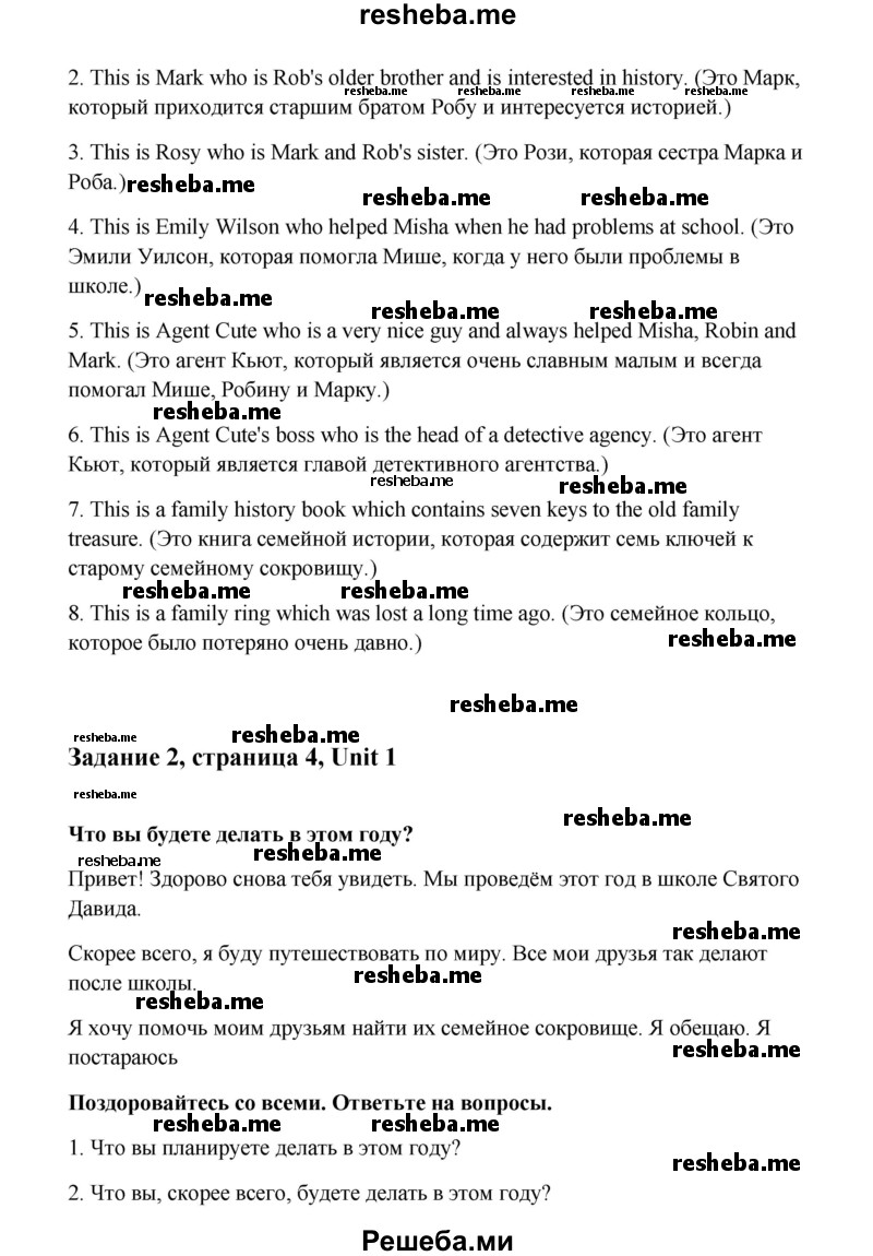     ГДЗ (Решебник) по
    английскому языку    8 класс
                К.И. Кауфман
     /        страница № / 4
    (продолжение 3)
    