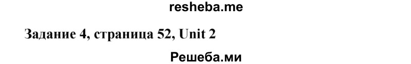     ГДЗ (Решебник) по
    английскому языку    8 класс
                К.И. Кауфман
     /        страница № / 52
    (продолжение 2)
    