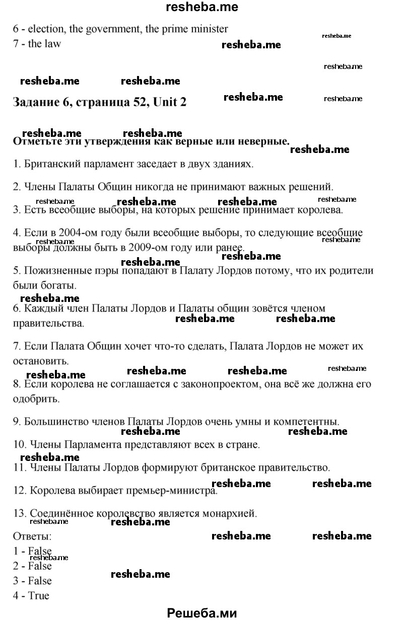     ГДЗ (Решебник) по
    английскому языку    8 класс
                К.И. Кауфман
     /        страница № / 52
    (продолжение 4)
    