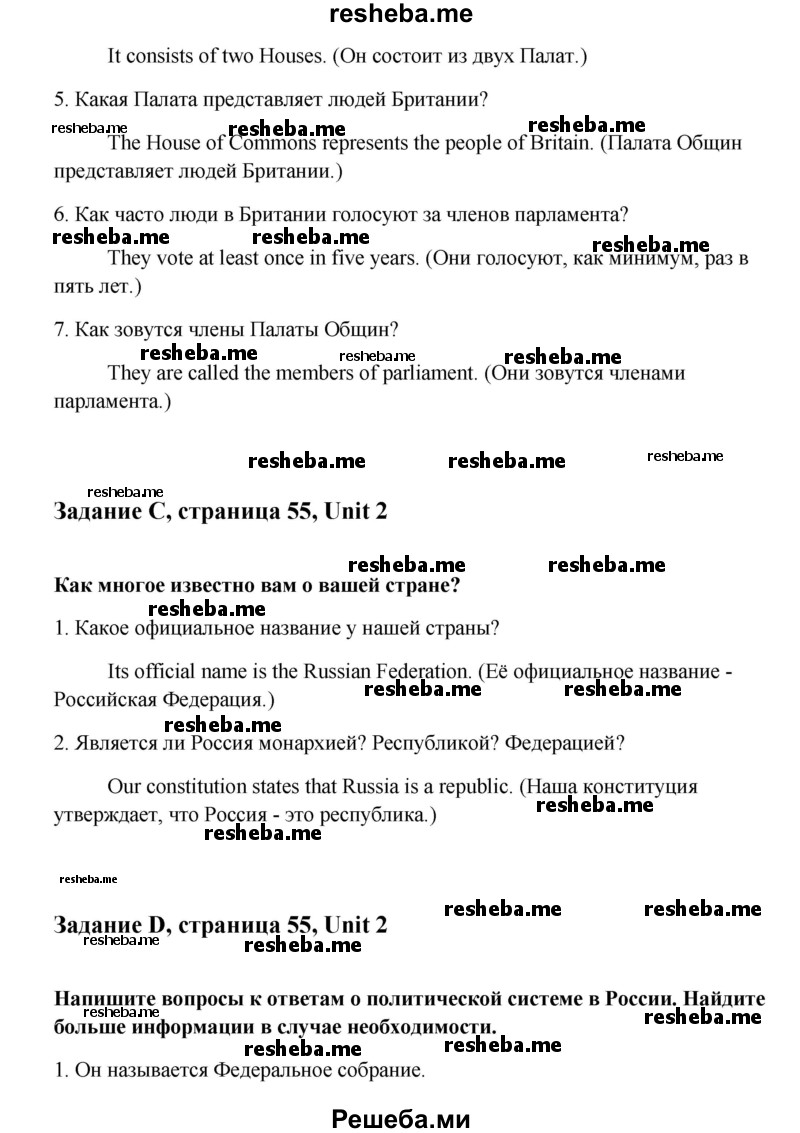     ГДЗ (Решебник) по
    английскому языку    8 класс
                К.И. Кауфман
     /        страница № / 55
    (продолжение 3)
    