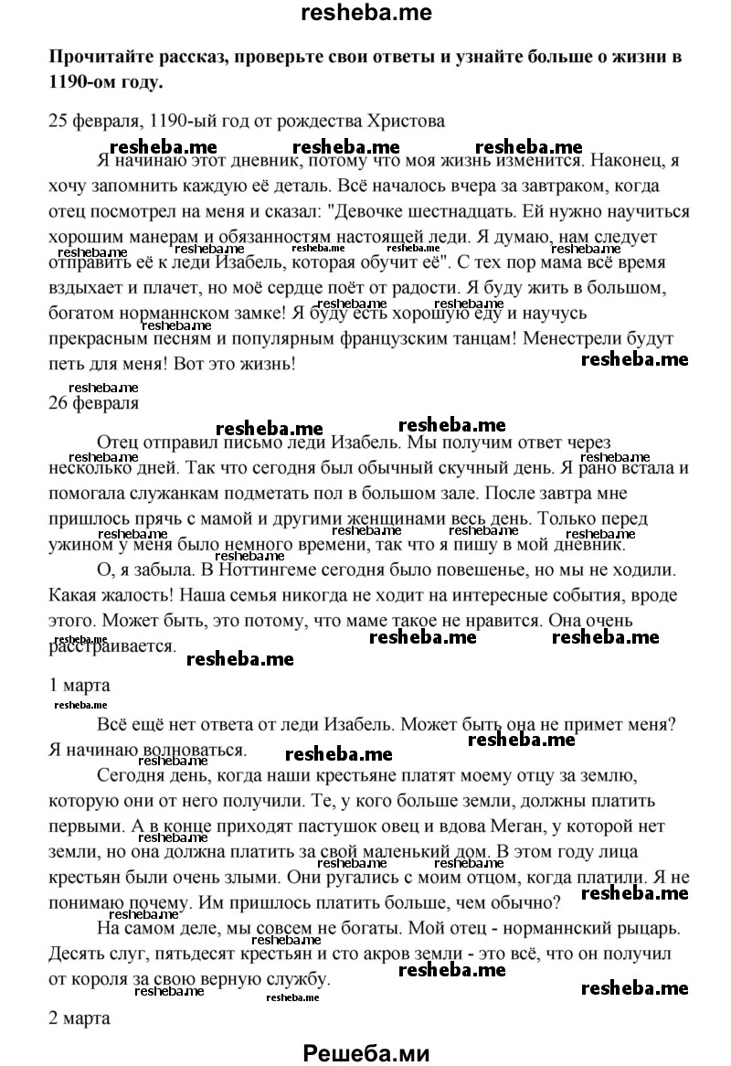     ГДЗ (Решебник) по
    английскому языку    8 класс
                К.И. Кауфман
     /        страница № / 60
    (продолжение 4)
    