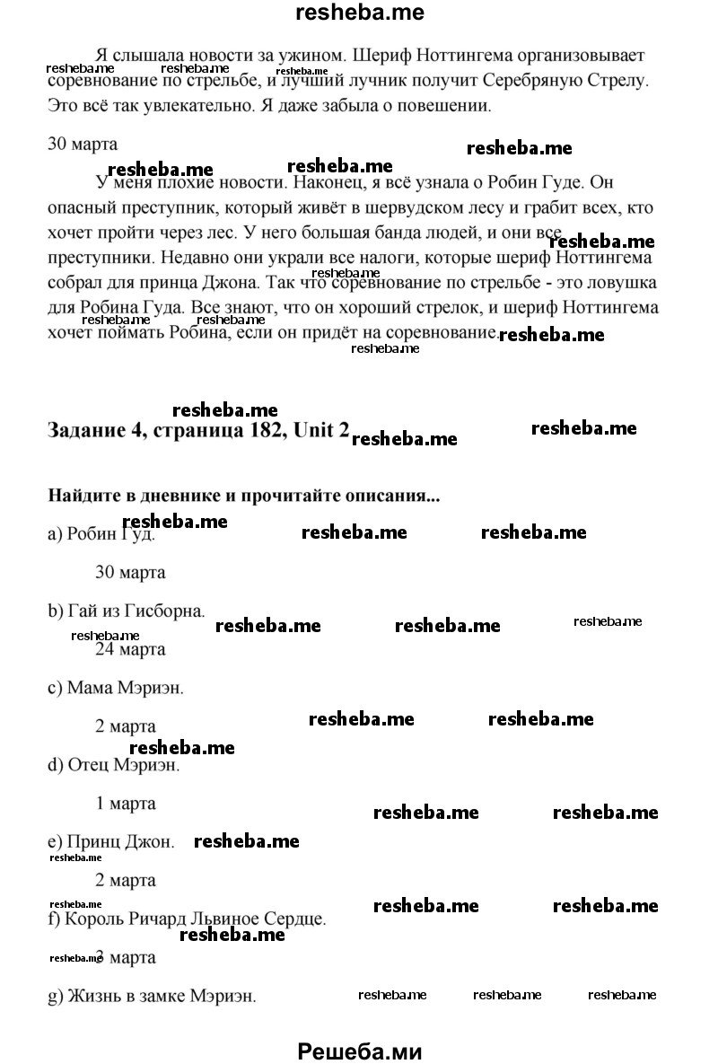     ГДЗ (Решебник) по
    английскому языку    8 класс
                К.И. Кауфман
     /        страница № / 60
    (продолжение 8)
    