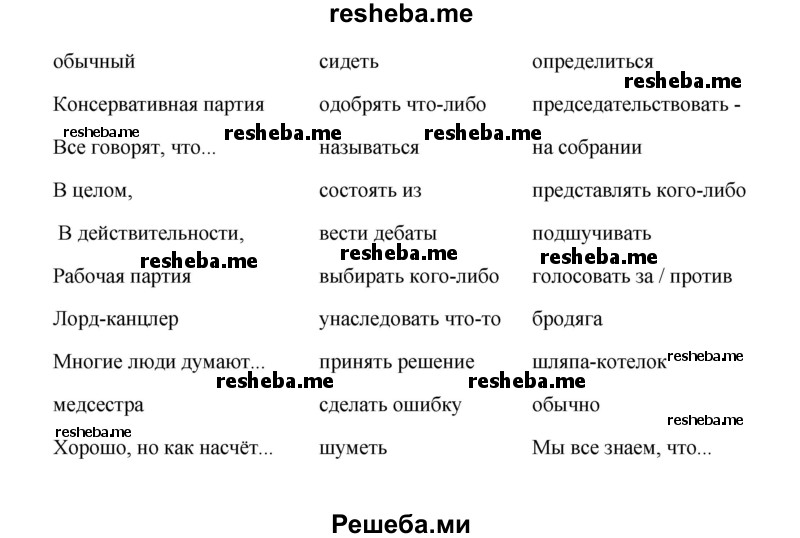     ГДЗ (Решебник) по
    английскому языку    8 класс
                К.И. Кауфман
     /        страница № / 60
    (продолжение 10)
    