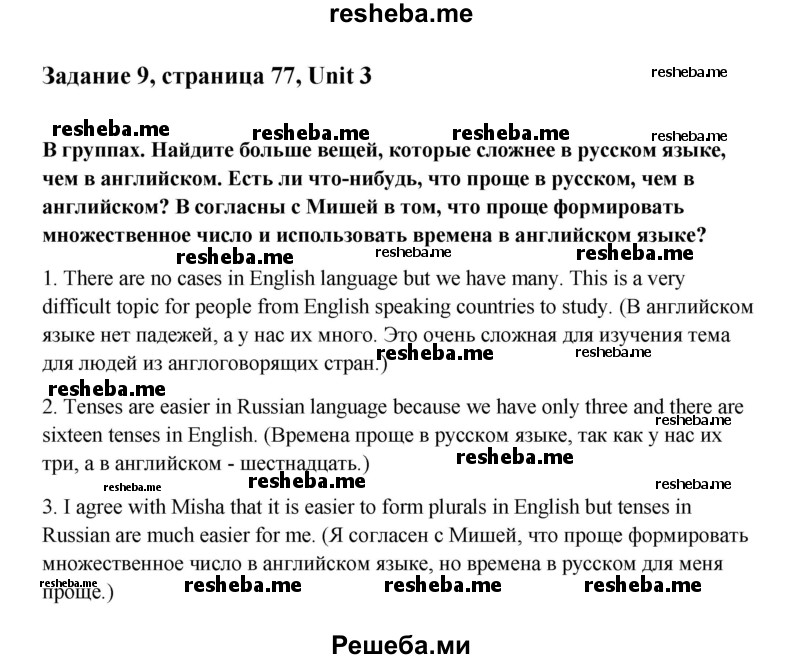     ГДЗ (Решебник) по
    английскому языку    8 класс
                К.И. Кауфман
     /        страница № / 77
    (продолжение 3)
    