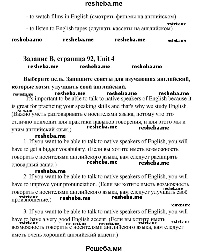    ГДЗ (Решебник) по
    английскому языку    8 класс
                К.И. Кауфман
     /        страница № / 92
    (продолжение 7)
    