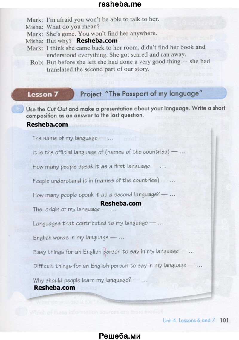     ГДЗ (Учебник) по
    английскому языку    8 класс
                К.И. Кауфман
     /        страница № / 101
    (продолжение 2)
    