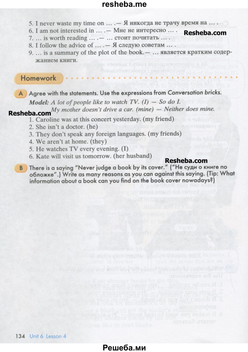     ГДЗ (Учебник) по
    английскому языку    8 класс
                К.И. Кауфман
     /        страница № / 134
    (продолжение 2)
    
