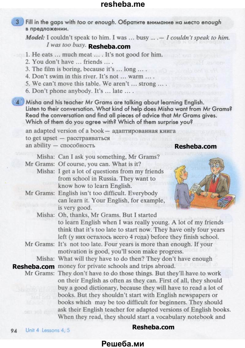     ГДЗ (Учебник) по
    английскому языку    8 класс
                К.И. Кауфман
     /        страница № / 94
    (продолжение 2)
    