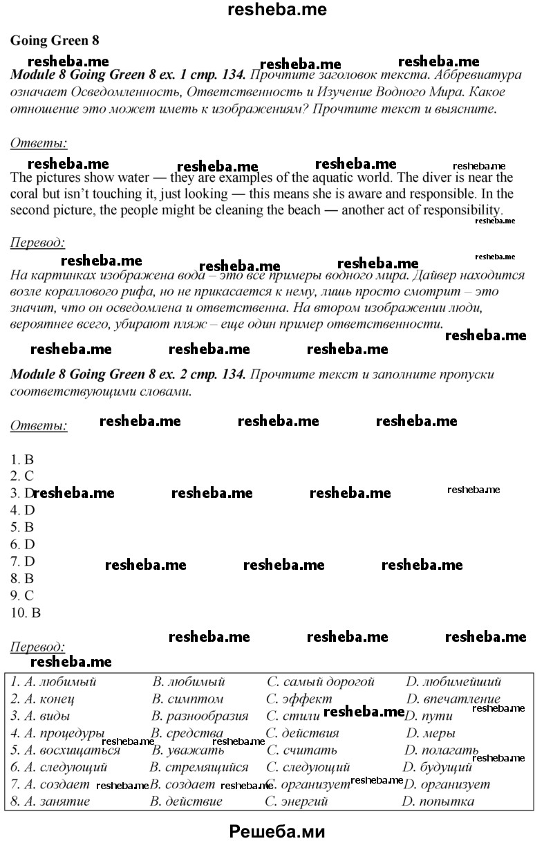     ГДЗ (Решебник к учебнику 2016) по
    английскому языку    8 класс
            (spotlight)            Ваулина Ю.Е.
     /        страница / 134
    (продолжение 2)
    