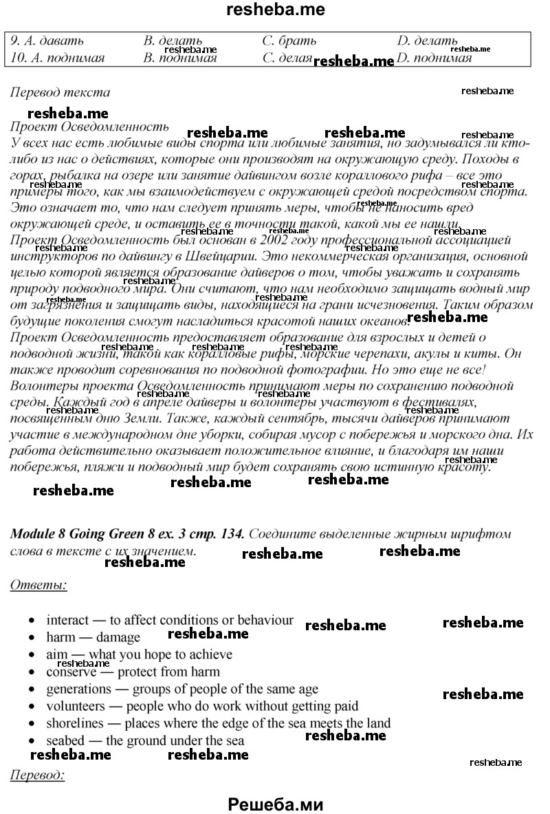     ГДЗ (Решебник к учебнику 2016) по
    английскому языку    8 класс
            (spotlight)            Е. Ваулина
     /        страница / 134
    (продолжение 3)
    