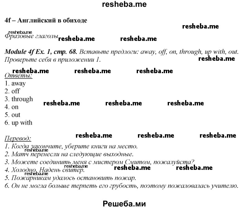     ГДЗ (Решебник к учебнику 2016) по
    английскому языку    8 класс
            (spotlight)            Ваулина Ю.Е.
     /        страница / 68
    (продолжение 2)
    