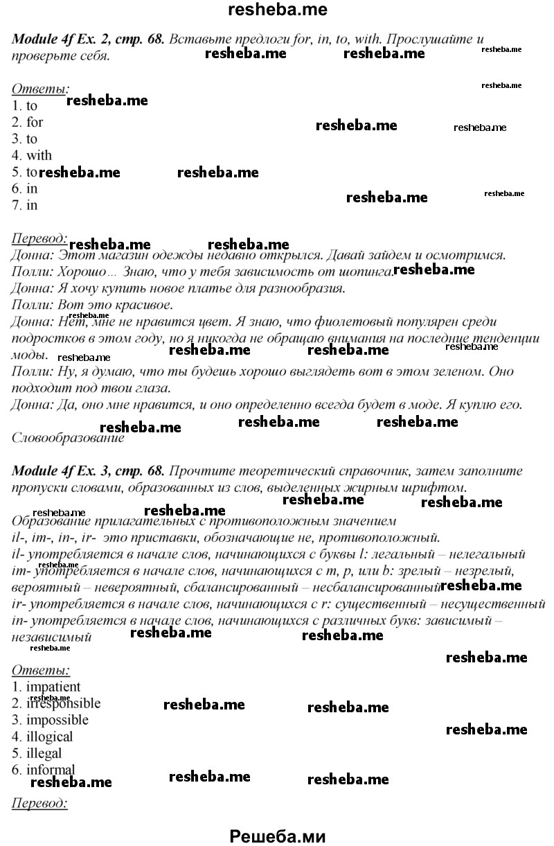     ГДЗ (Решебник к учебнику 2016) по
    английскому языку    8 класс
            (spotlight)            Ваулина Ю.Е.
     /        страница / 68
    (продолжение 3)
    