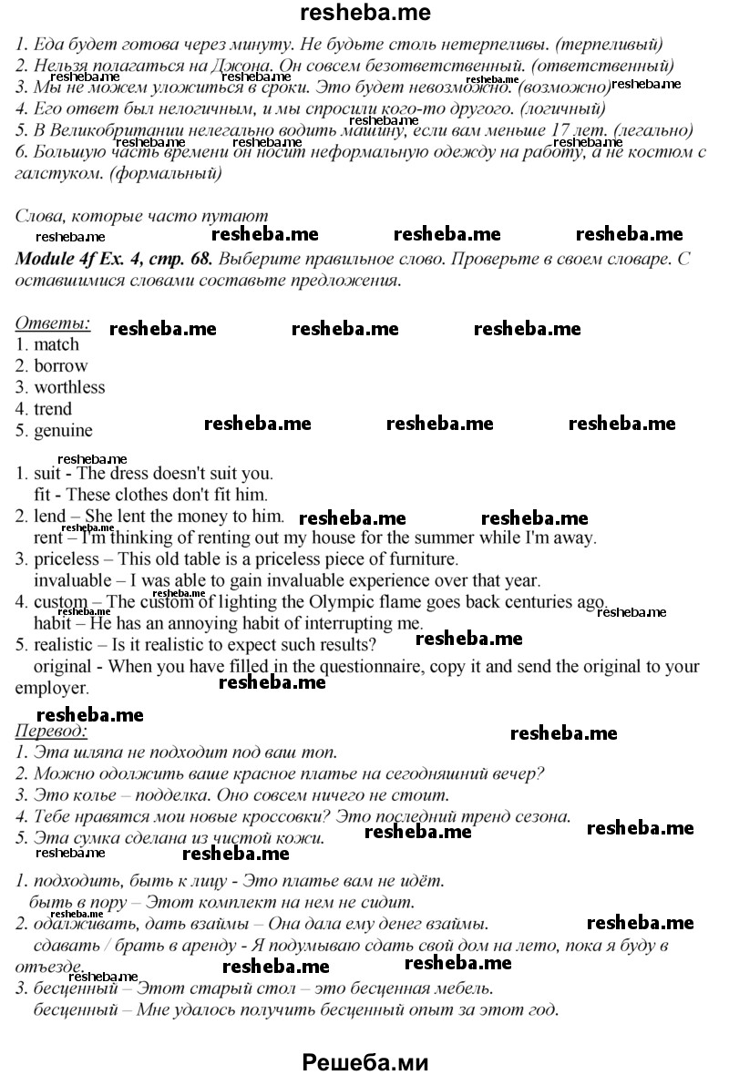     ГДЗ (Решебник к учебнику 2016) по
    английскому языку    8 класс
            (spotlight)            Ваулина Ю.Е.
     /        страница / 68
    (продолжение 4)
    