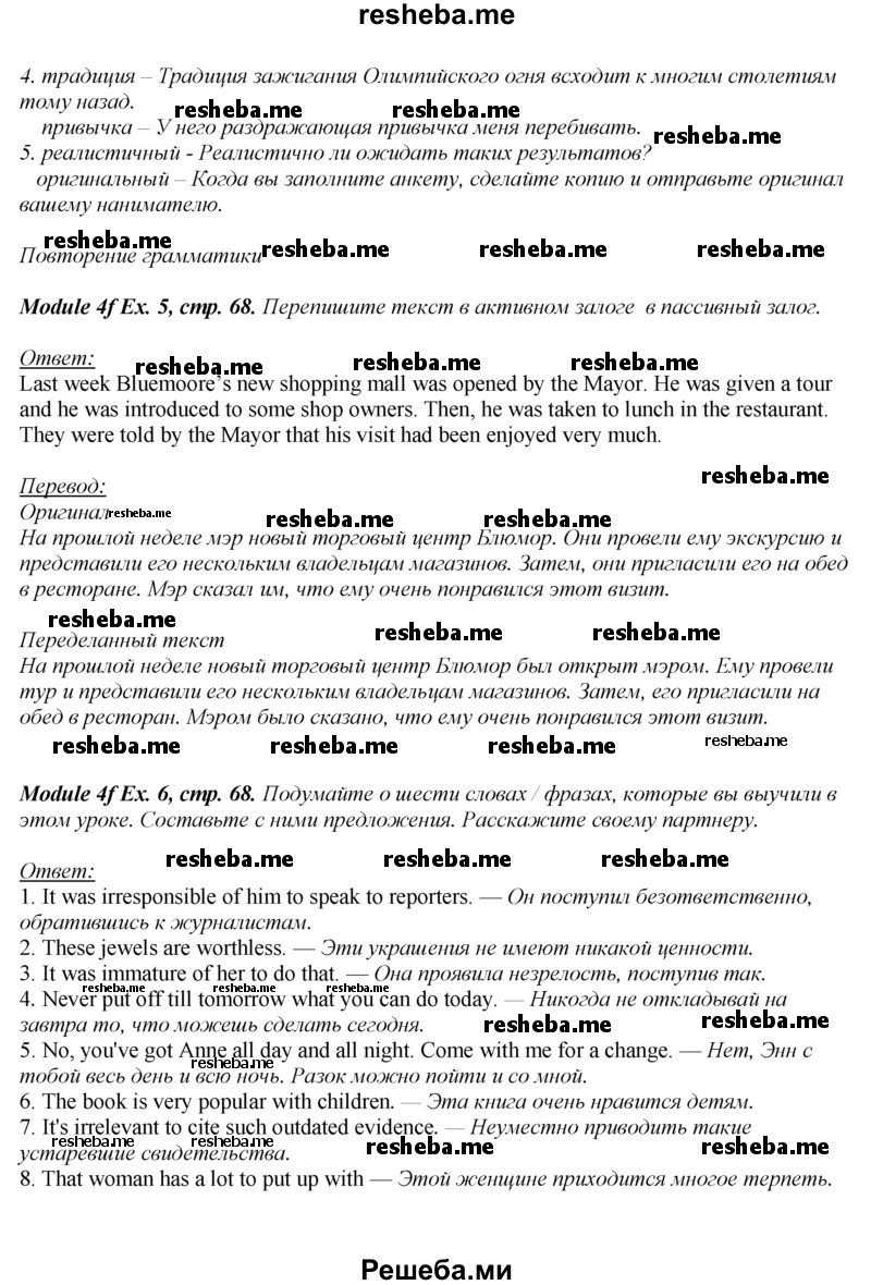     ГДЗ (Решебник к учебнику 2016) по
    английскому языку    8 класс
            (spotlight)            Ваулина Ю.Е.
     /        страница / 68
    (продолжение 5)
    