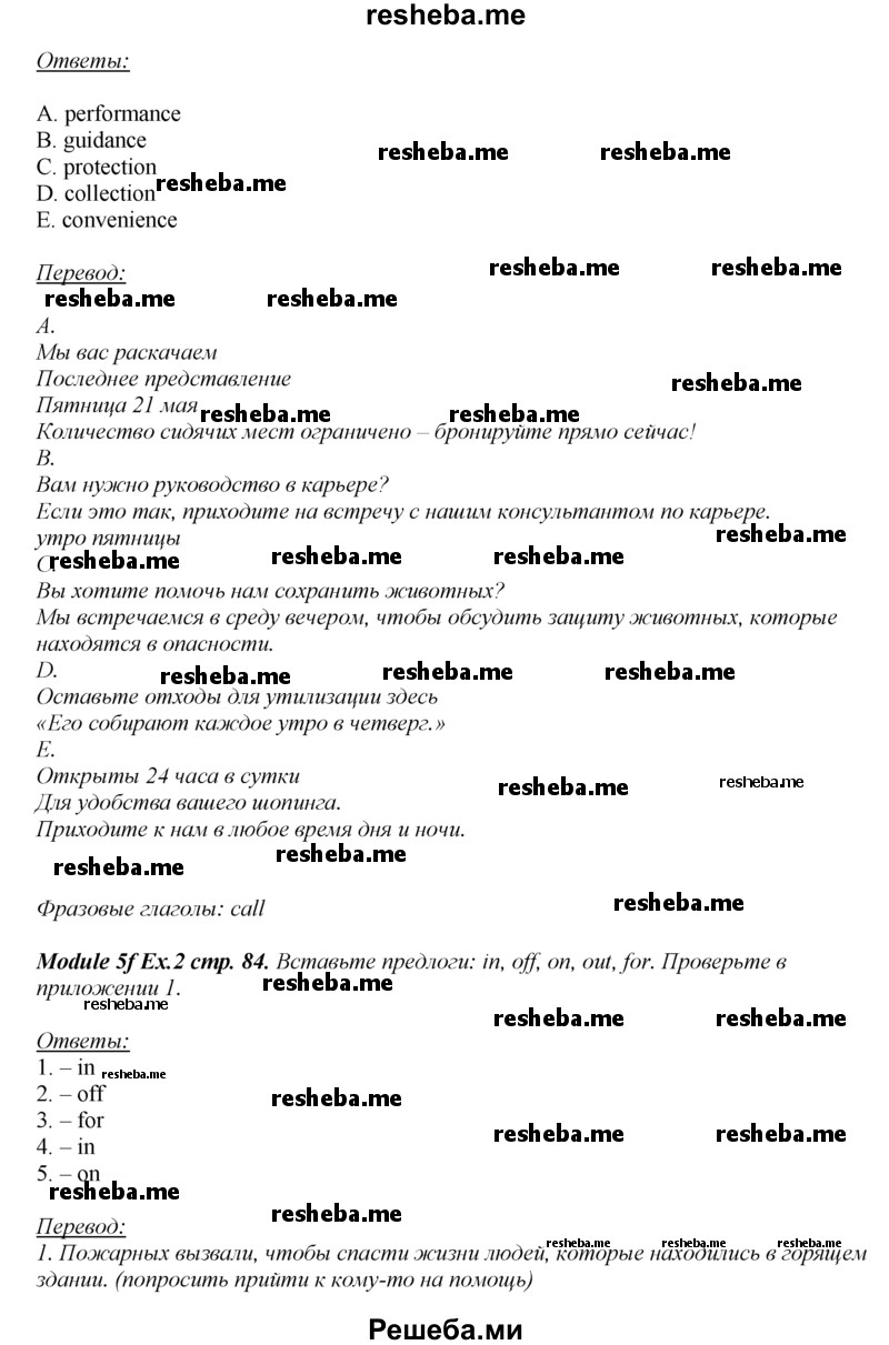     ГДЗ (Решебник к учебнику 2016) по
    английскому языку    8 класс
            (spotlight)            Ваулина Ю.Е.
     /        страница / 84
    (продолжение 3)
    