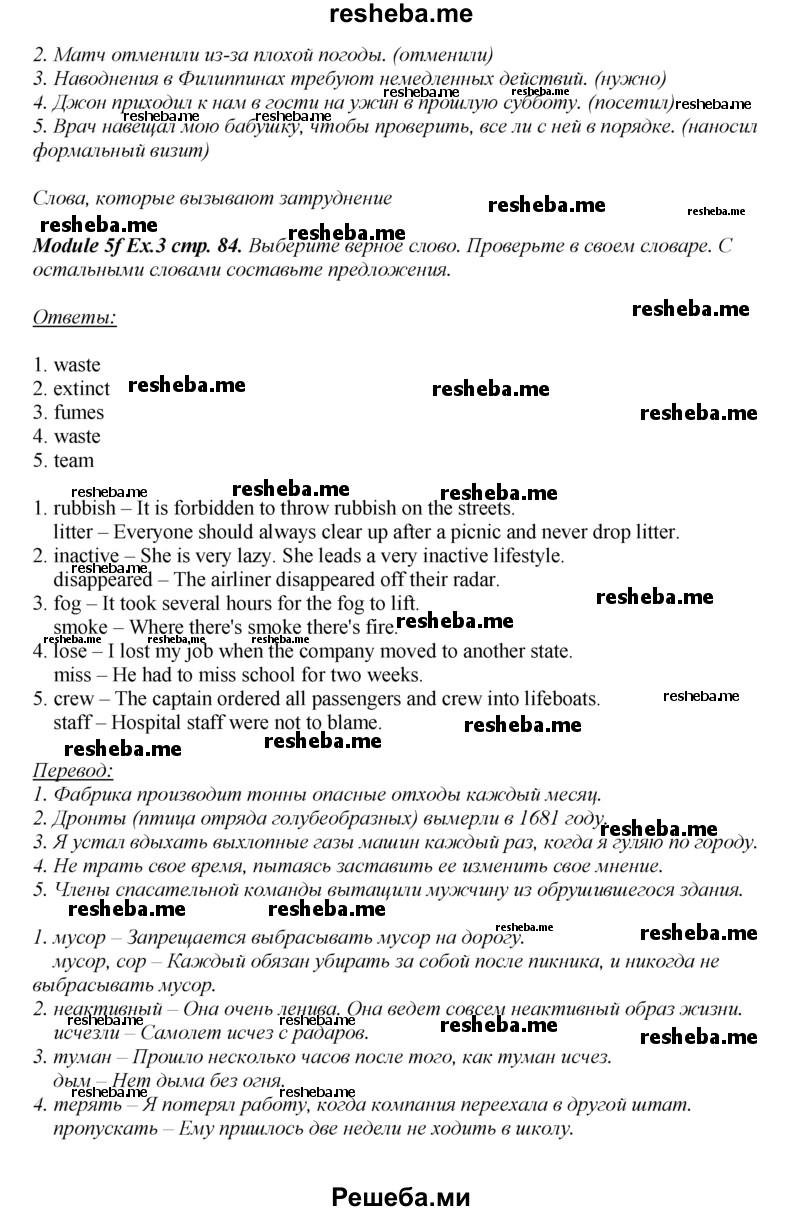     ГДЗ (Решебник к учебнику 2016) по
    английскому языку    8 класс
            (spotlight)            Е. Ваулина
     /        страница / 84
    (продолжение 4)
    