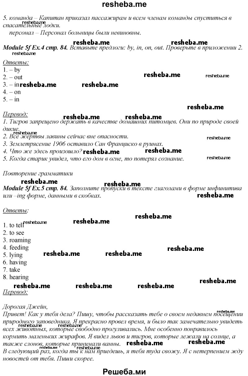    ГДЗ (Решебник к учебнику 2016) по
    английскому языку    8 класс
            (spotlight)            Ваулина Ю.Е.
     /        страница / 84
    (продолжение 5)
    