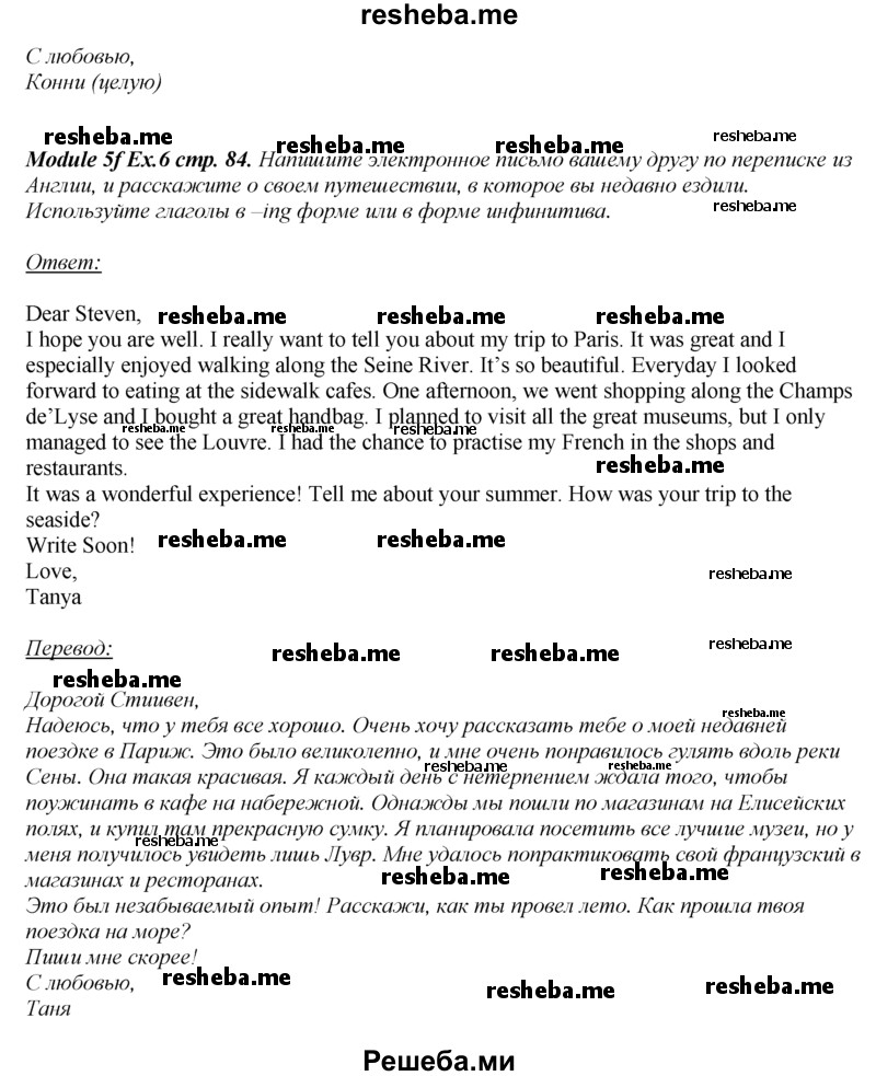     ГДЗ (Решебник к учебнику 2016) по
    английскому языку    8 класс
            (spotlight)            Е. Ваулина
     /        страница / 84
    (продолжение 6)
    