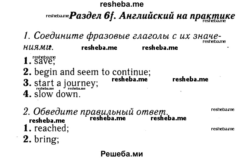     ГДЗ (Решебник 2016 №2) по
    английскому языку    8 класс
            (spotlight)            Ваулина Ю.Е.
     /        страница / 100
    (продолжение 2)
    