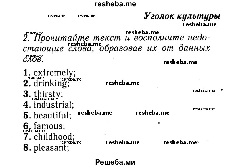     ГДЗ (Решебник 2016 №2) по
    английскому языку    8 класс
            (spotlight)            Ваулина Ю.Е.
     /        страница / 101
    (продолжение 2)
    