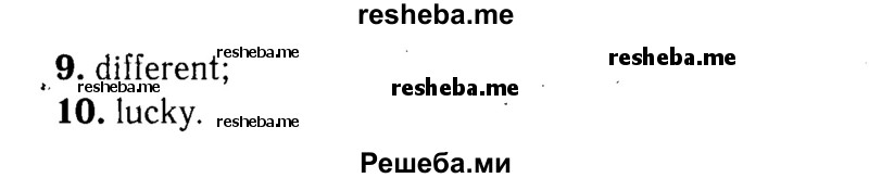     ГДЗ (Решебник 2016 №2) по
    английскому языку    8 класс
            (spotlight)            Ваулина Ю.Е.
     /        страница / 101
    (продолжение 3)
    