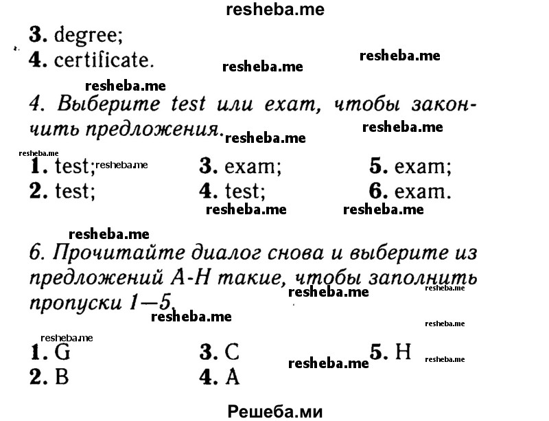     ГДЗ (Решебник 2016 №2) по
    английскому языку    8 класс
            (spotlight)            Ваулина Ю.Е.
     /        страница / 108
    (продолжение 3)
    