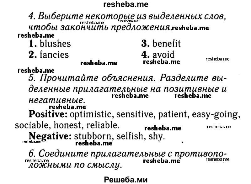     ГДЗ (Решебник 2016 №2) по
    английскому языку    8 класс
            (spotlight)            Ваулина Ю.Е.
     /        страница / 11
    (продолжение 2)
    