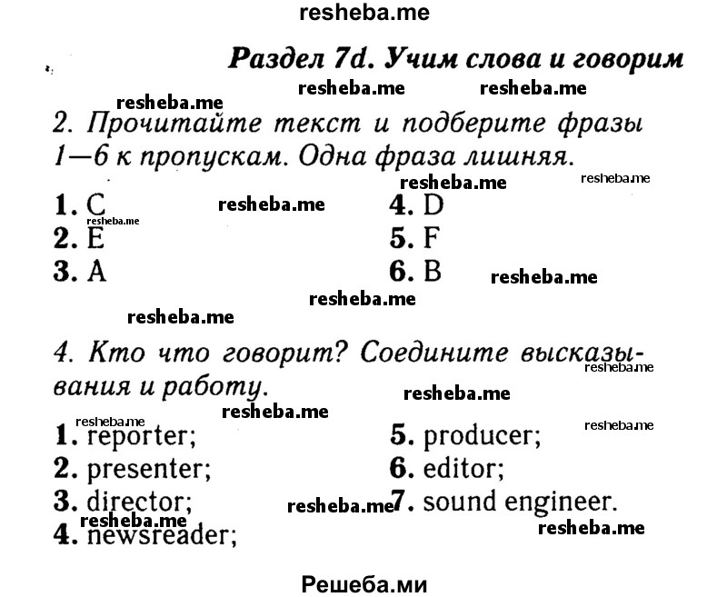     ГДЗ (Решебник 2016 №2) по
    английскому языку    8 класс
            (spotlight)            Ваулина Ю.Е.
     /        страница / 112
    (продолжение 2)
    