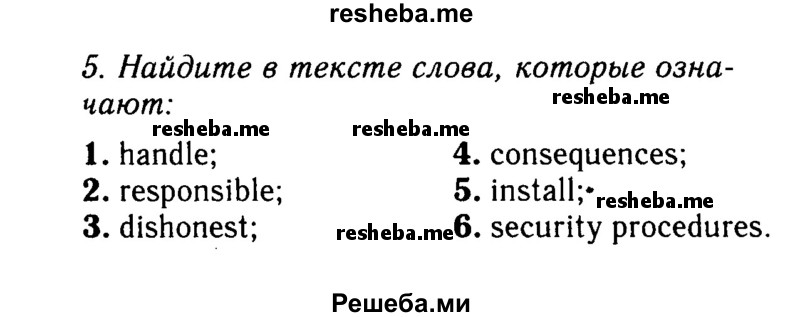     ГДЗ (Решебник 2016 №2) по
    английскому языку    8 класс
            (spotlight)            Ваулина Ю.Е.
     /        страница / 119
    (продолжение 3)
    