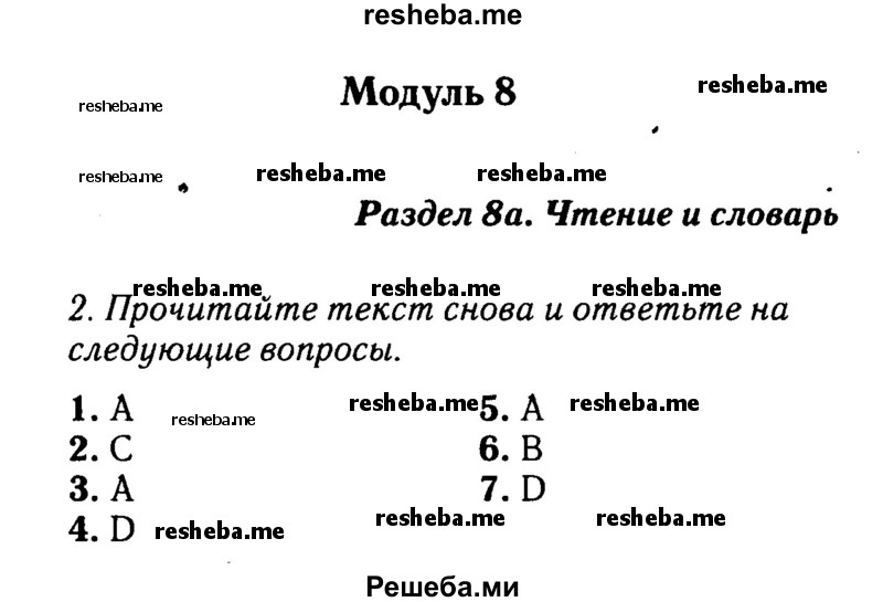     ГДЗ (Решебник 2016 №2) по
    английскому языку    8 класс
            (spotlight)            Ваулина Ю.Е.
     /        страница / 122
    (продолжение 2)
    