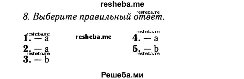     ГДЗ (Решебник 2016 №2) по
    английскому языку    8 класс
            (spotlight)            Ваулина Ю.Е.
     /        страница / 13
    (продолжение 2)
    